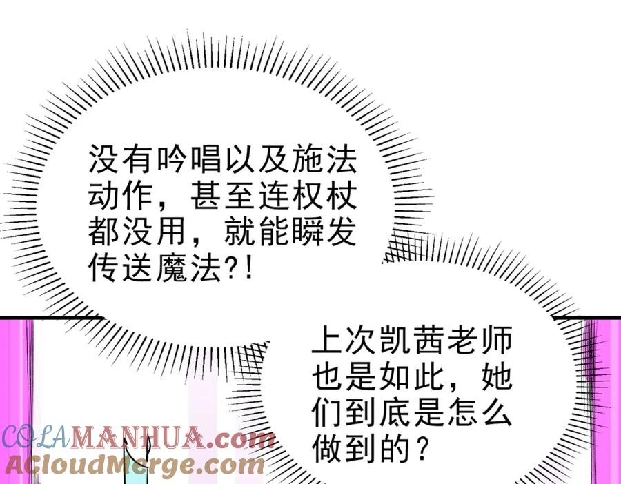 全民转职：无职的我终结了神明！ - 第25话 没有战术，全靠硬实力！ 第113页