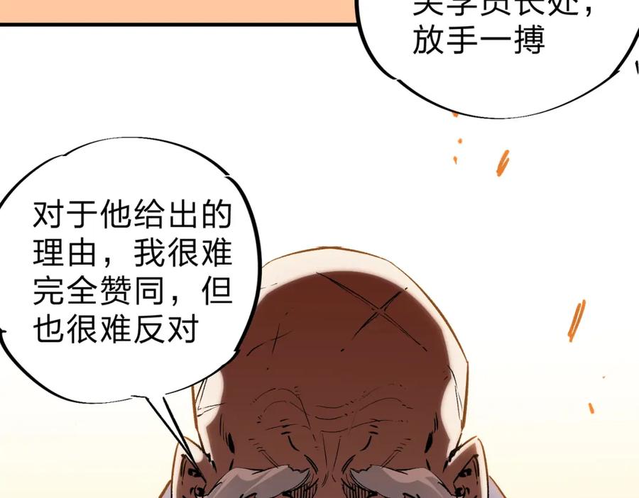 全民转职：无职的我终结了神明！ - 第25话 没有战术，全靠硬实力！ 第91页
