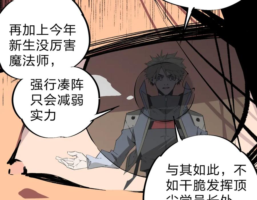 全民转职：无职的我终结了神明！ - 第25话 没有战术，全靠硬实力！ 第90页