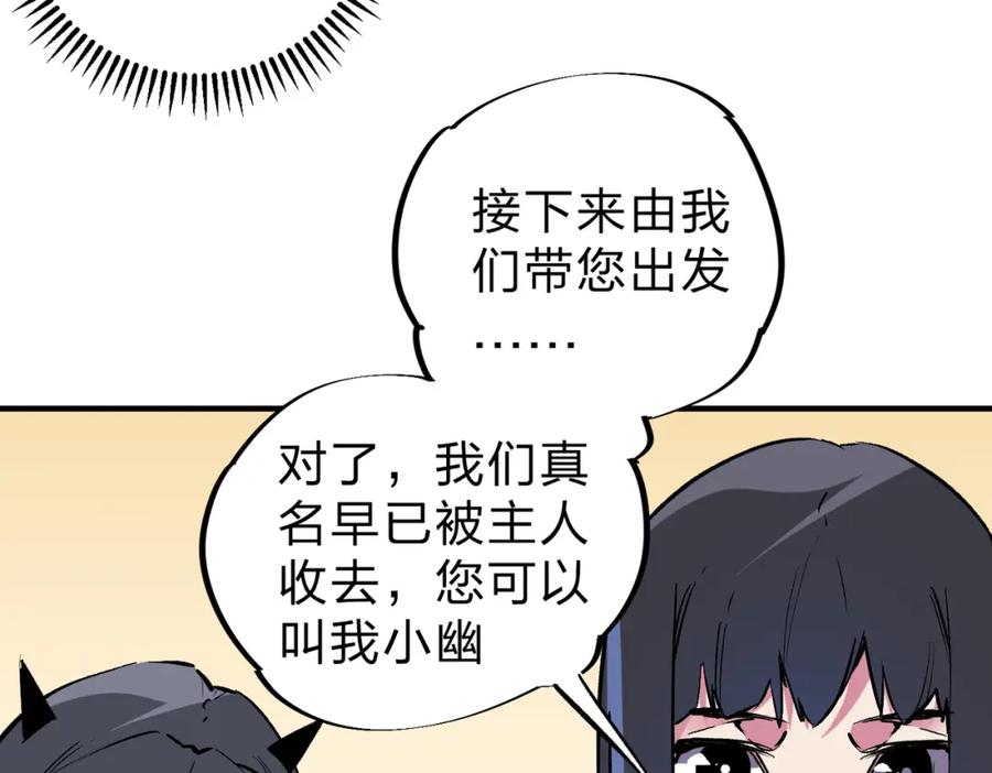 全民转职：无职的我终结了神明！ - 第25话 没有战术，全靠硬实力！ 第106页