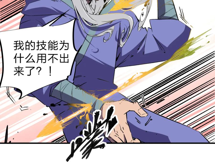 全民转职：无职的我终结了神明！ - 第25话 没有战术，全靠硬实力！ 第60页