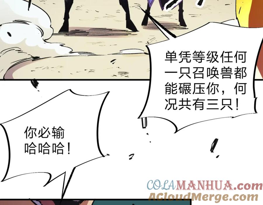 全民转职：无职的我终结了神明！ - 第25话 没有战术，全靠硬实力！ 第13页