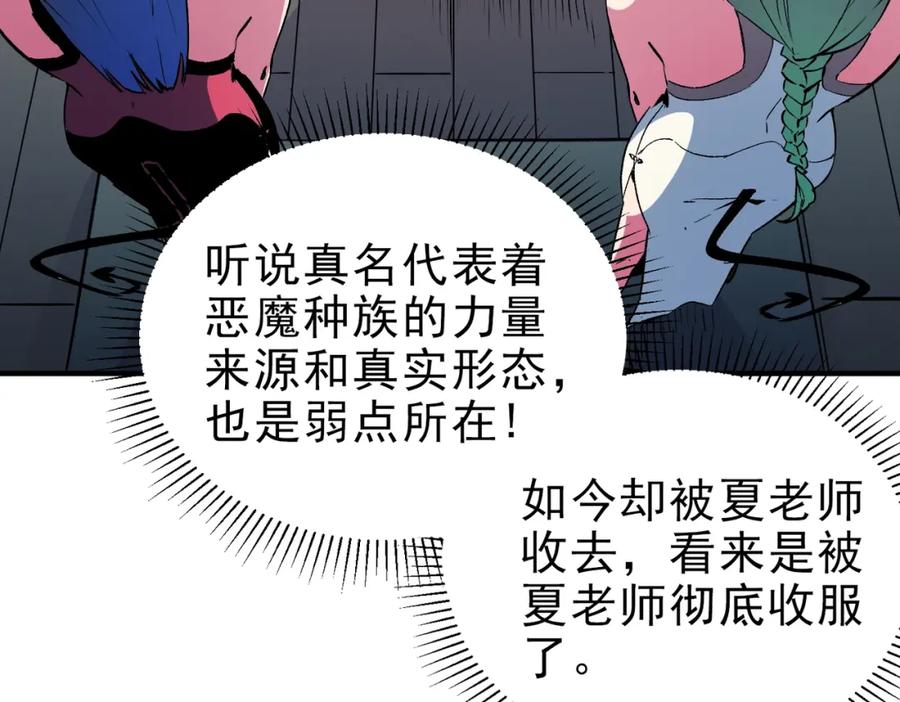 全民转职：无职的我终结了神明！ - 第25话 没有战术，全靠硬实力！ 第110页