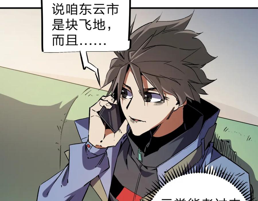 全民转职：无职的我终结了神明！ - 第25话 没有战术，全靠硬实力！ 第98页