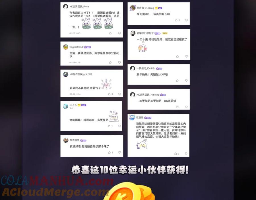 全民转职：无职的我终结了神明！ - 第25话 没有战术，全靠硬实力！ 第133页