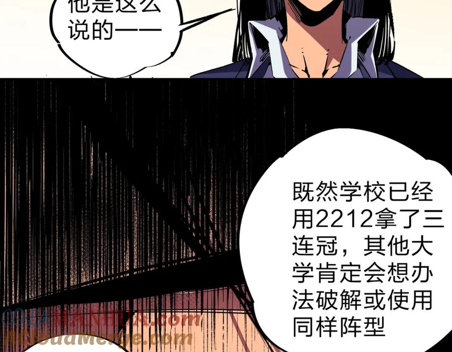 全民转职：无职的我终结了神明！ - 第25话 没有战术，全靠硬实力！ 第89页