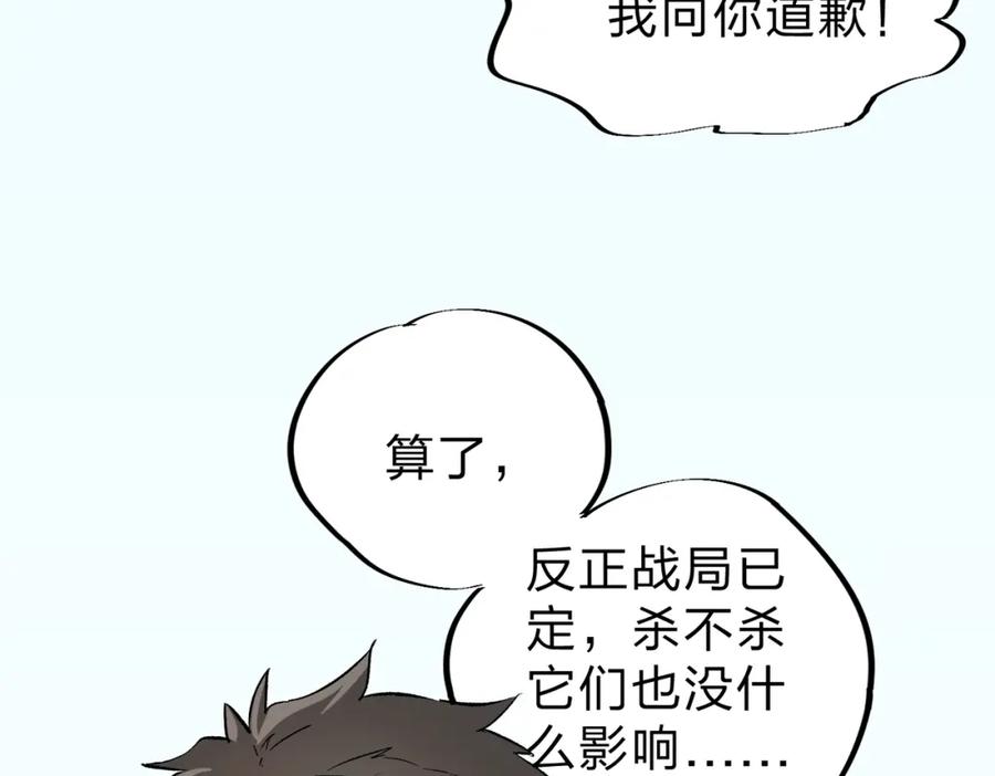 全民转职：无职的我终结了神明！ - 第25话 没有战术，全靠硬实力！ 第71页