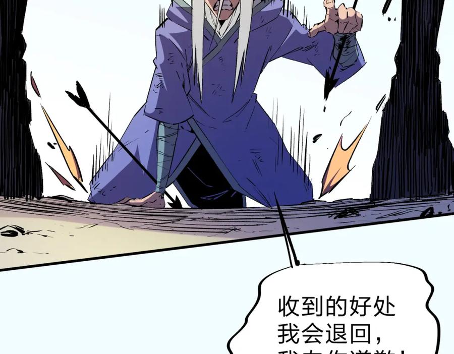 全民转职：无职的我终结了神明！ - 第25话 没有战术，全靠硬实力！ 第70页