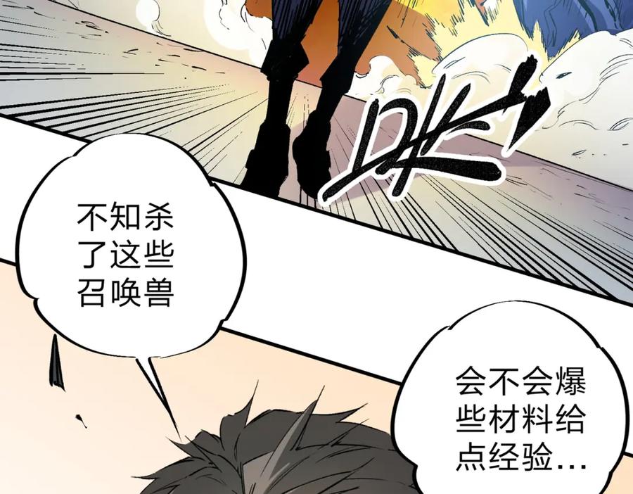 全民转职：无职的我终结了神明！ - 第25话 没有战术，全靠硬实力！ 第67页