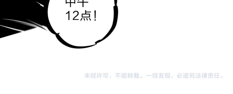 全民转职：无职的我终结了神明！ - 第25话 没有战术，全靠硬实力！ 第130页