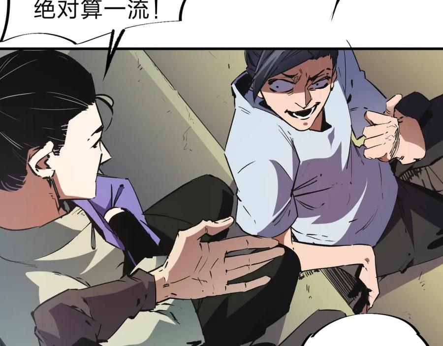 全民转职：无职的我终结了神明！ - 第25话 没有战术，全靠硬实力！ 第10页