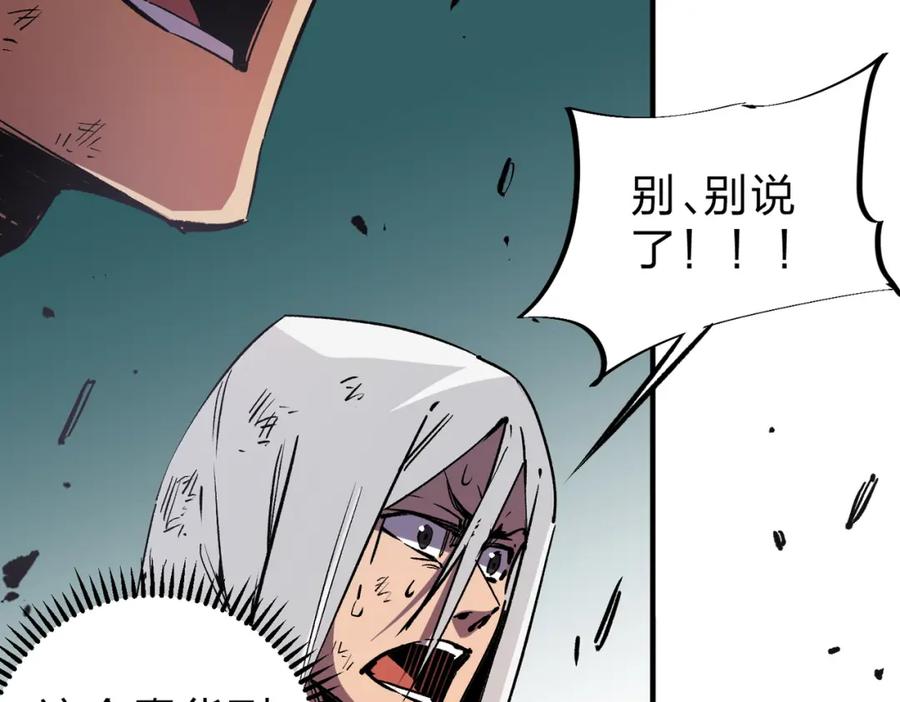 全民转职：无职的我终结了神明！ - 第25话 没有战术，全靠硬实力！ 第14页