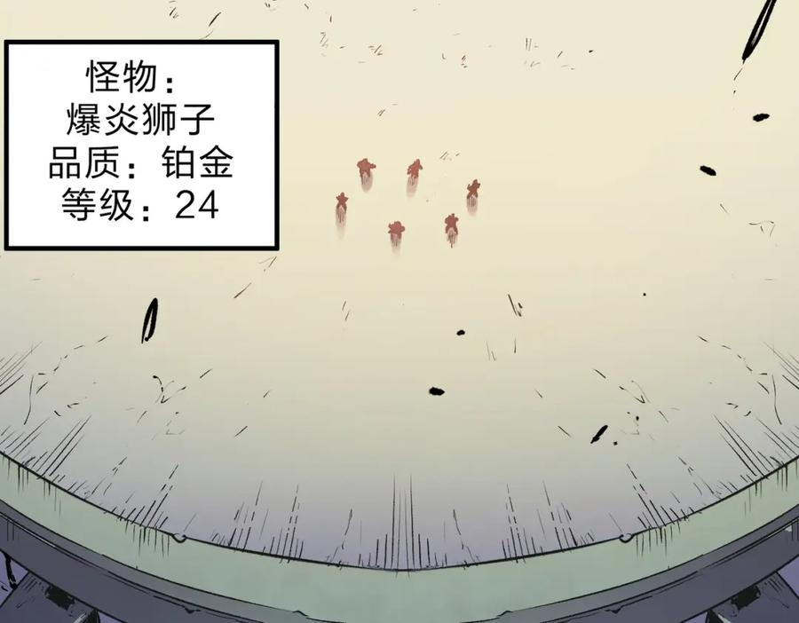 全民转职：无职的我终结了神明！ - 第25话 没有战术，全靠硬实力！ 第8页