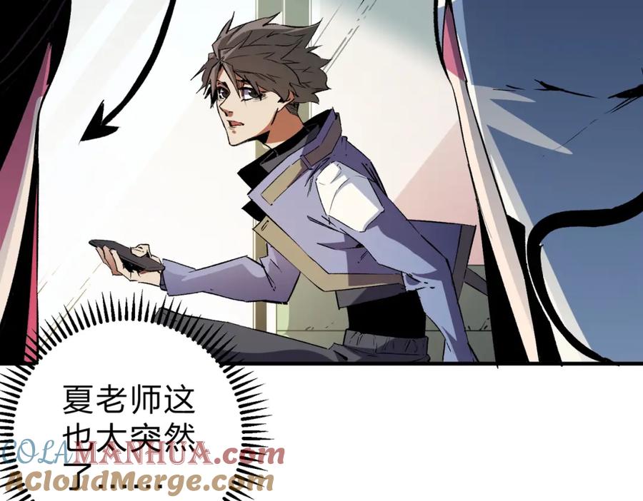 全民转职：无职的我终结了神明！ - 第25话 没有战术，全靠硬实力！ 第105页