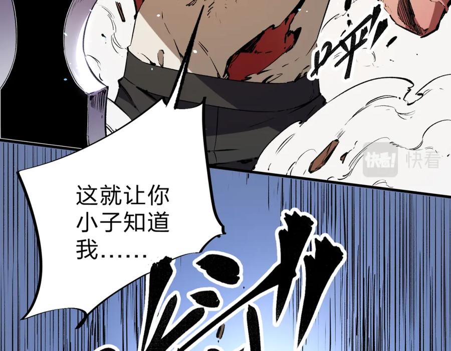全民转职：无职的我终结了神明！ - 第25话 没有战术，全靠硬实力！ 第79页
