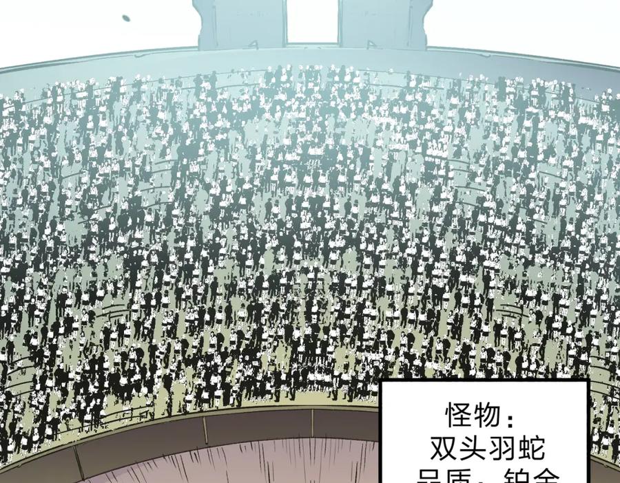 全民转职：无职的我终结了神明！ - 第25话 没有战术，全靠硬实力！ 第6页