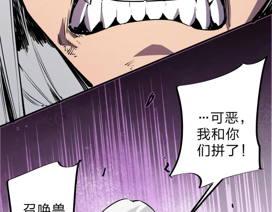 全民转职：无职的我终结了神明！ - 第25话 没有战术，全靠硬实力！ 第54页