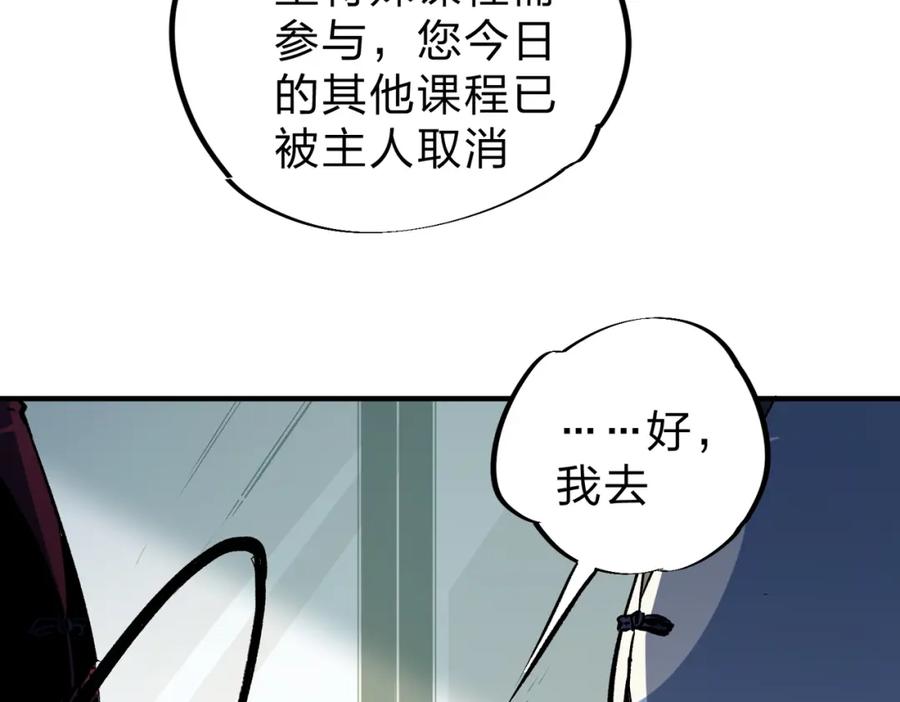 全民转职：无职的我终结了神明！ - 第25话 没有战术，全靠硬实力！ 第104页