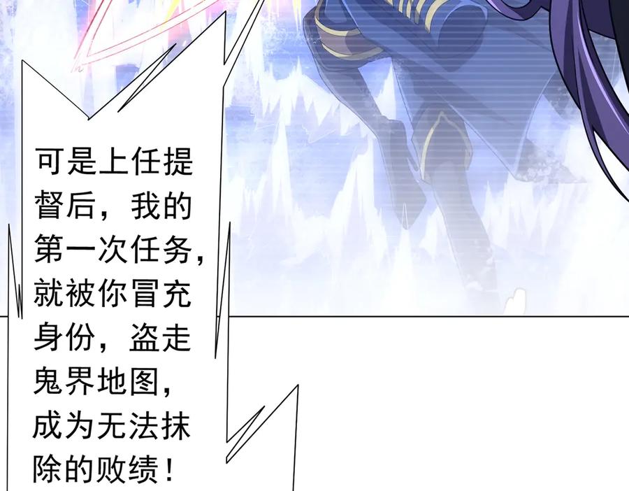 《全球惊悚：开局万亿冥币》第258话 灭分身！ 第127页