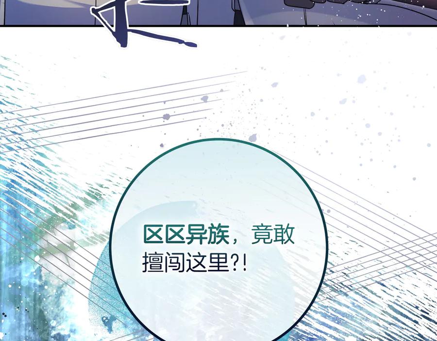 《只想在反派爸爸身边躺平》第26话 帮你一次 第203页