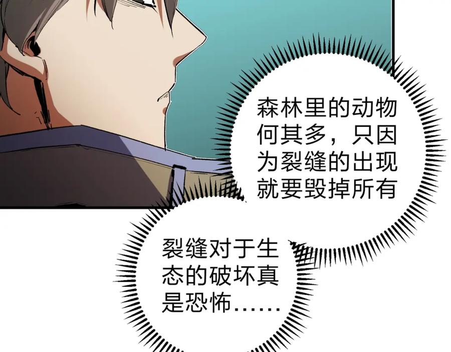 全民转职：无职的我终结了神明！ - 第26话 裂缝侵蚀，黑暗世界的影响 第118页