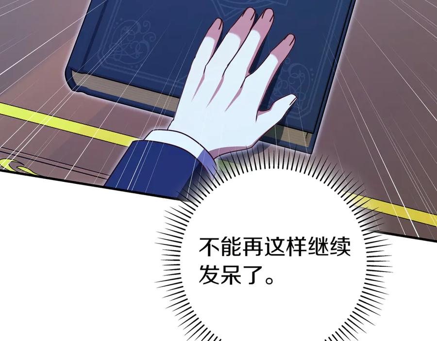 《只想在反派爸爸身边躺平》第26话 帮你一次 第179页