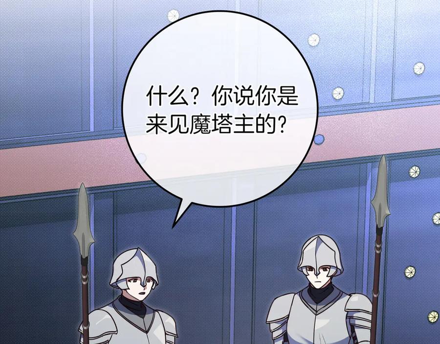《只想在反派爸爸身边躺平》第26话 帮你一次 第194页