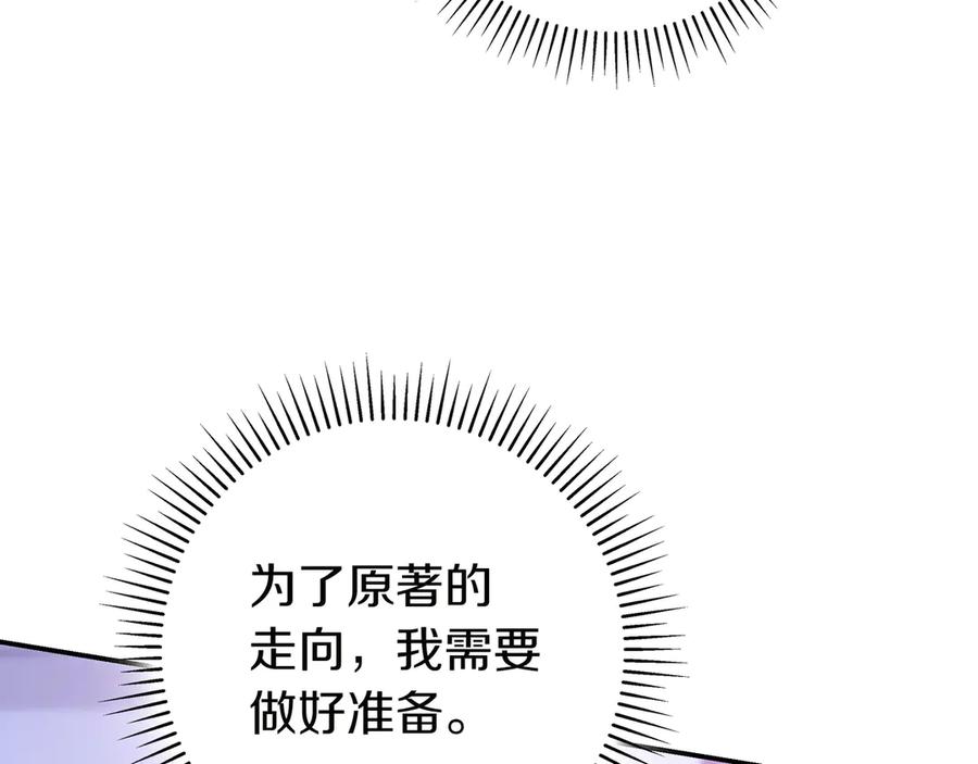 《只想在反派爸爸身边躺平》第26话 帮你一次 第180页