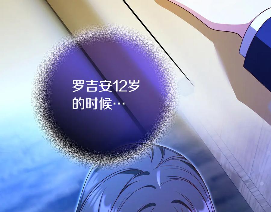 《只想在反派爸爸身边躺平》第26话 帮你一次 第186页