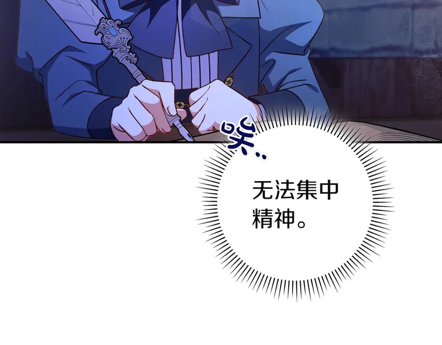 《只想在反派爸爸身边躺平》第26话 帮你一次 第167页