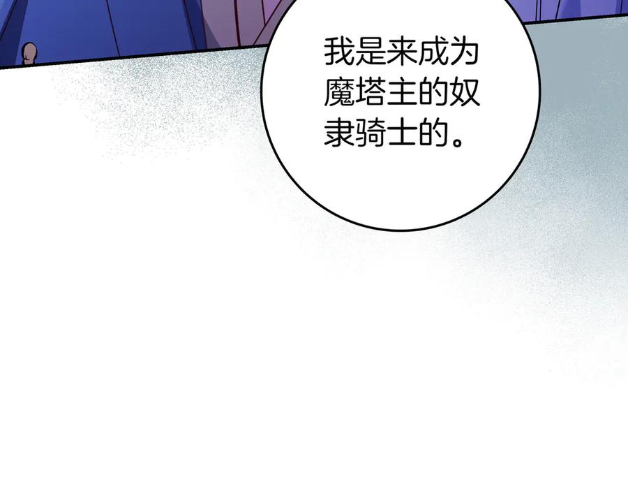 《只想在反派爸爸身边躺平》第26话 帮你一次 第200页