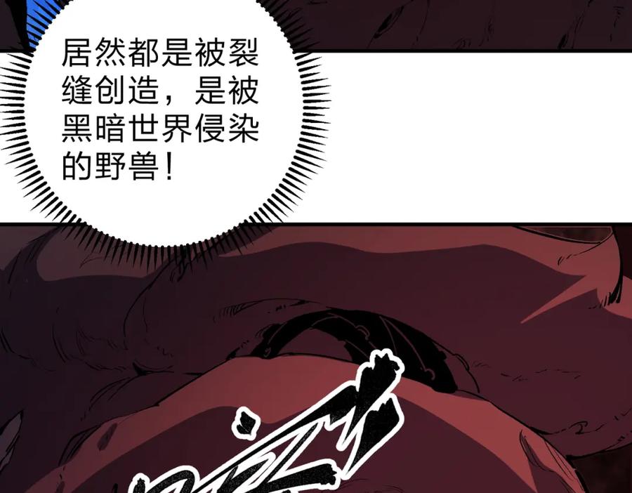 全民转职：无职的我终结了神明！ - 第26话 裂缝侵蚀，黑暗世界的影响 第34页