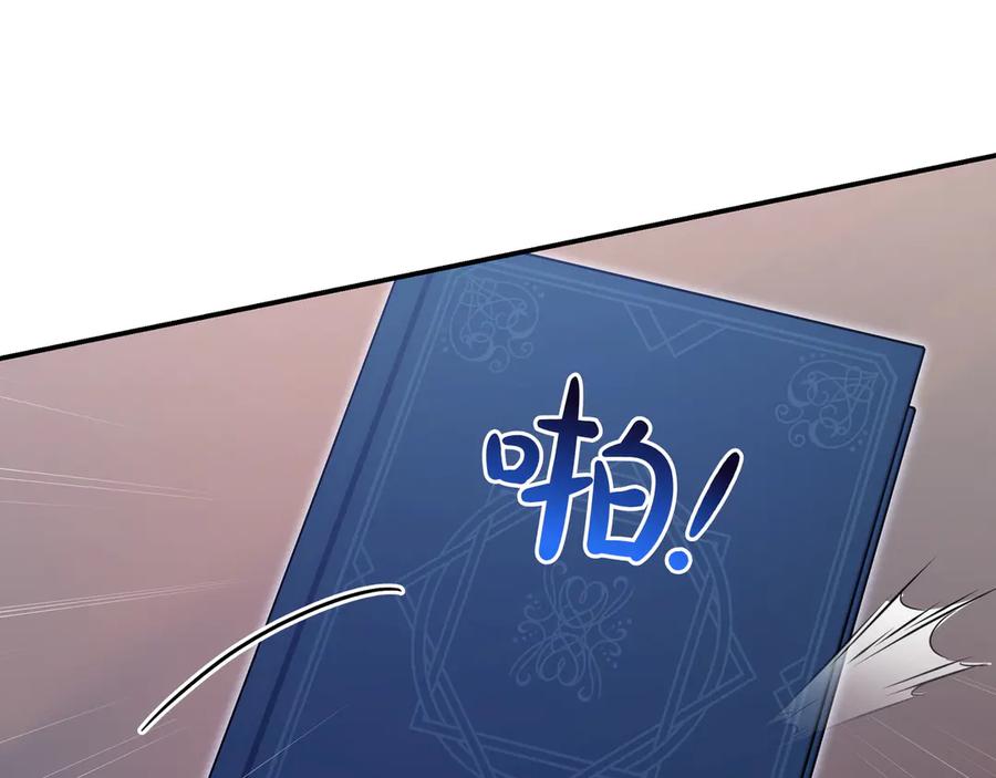 《只想在反派爸爸身边躺平》第26话 帮你一次 第178页