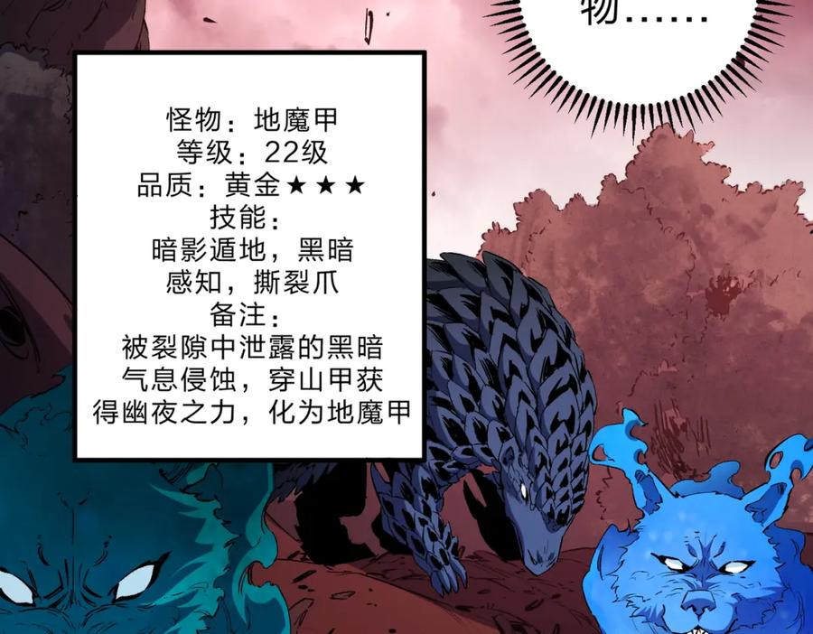 全民转职：无职的我终结了神明！ - 第26话 裂缝侵蚀，黑暗世界的影响 第32页