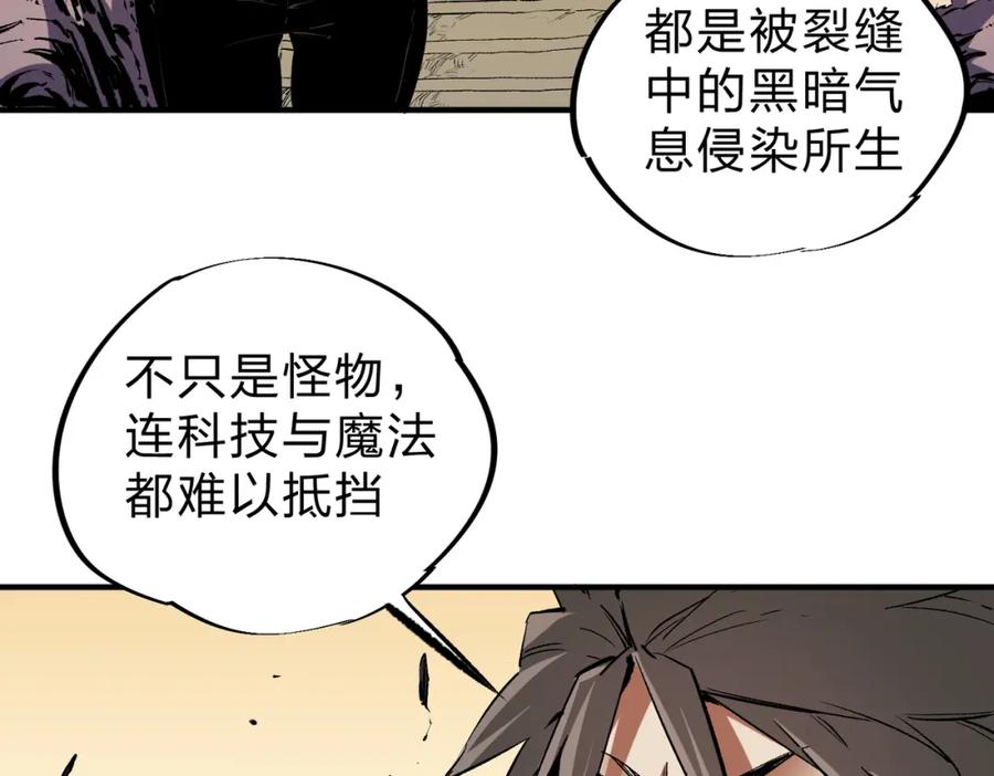 全民转职：无职的我终结了神明！ - 第26话 裂缝侵蚀，黑暗世界的影响 第103页