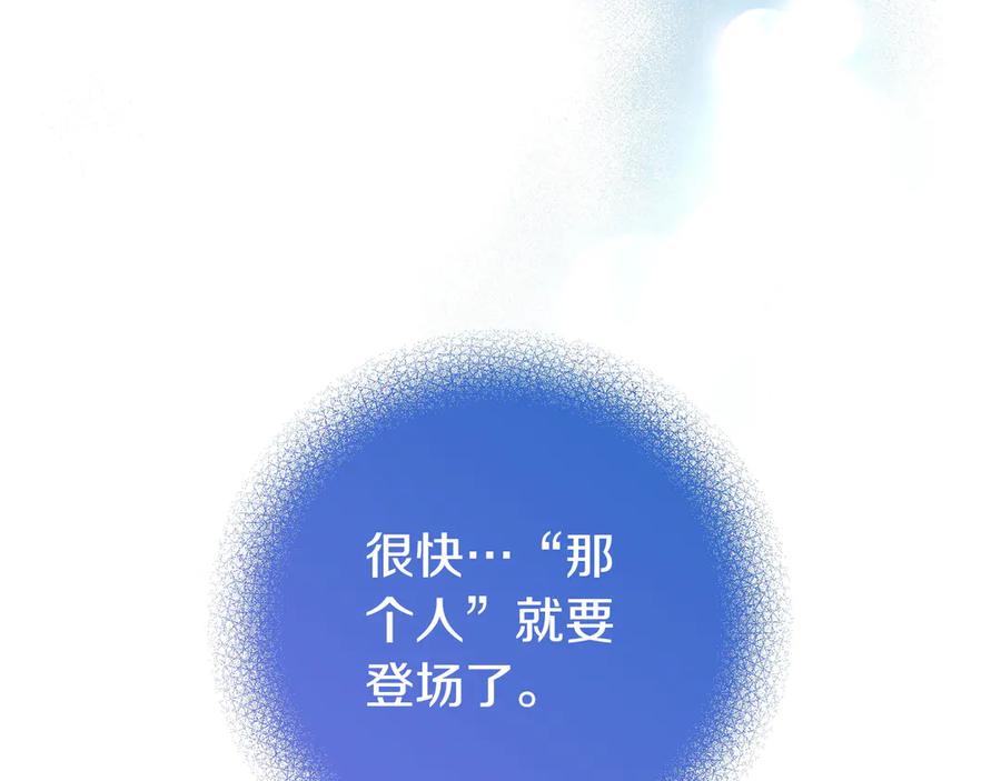 《只想在反派爸爸身边躺平》第26话 帮你一次 第192页