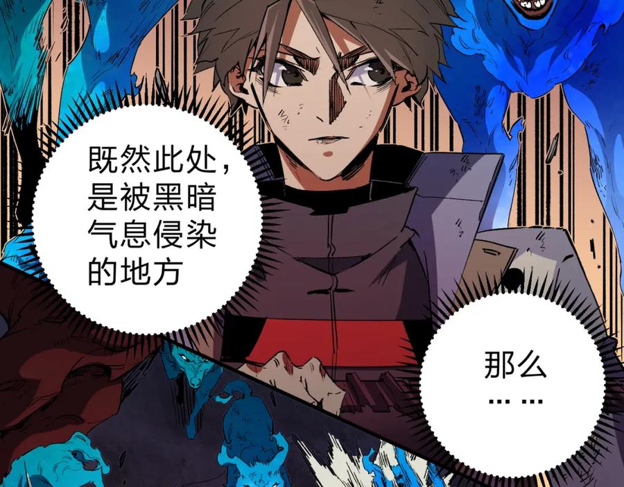 全民转职：无职的我终结了神明！ - 第26话 裂缝侵蚀，黑暗世界的影响 第71页