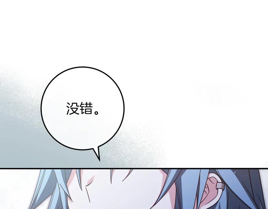《只想在反派爸爸身边躺平》第26话 帮你一次 第198页