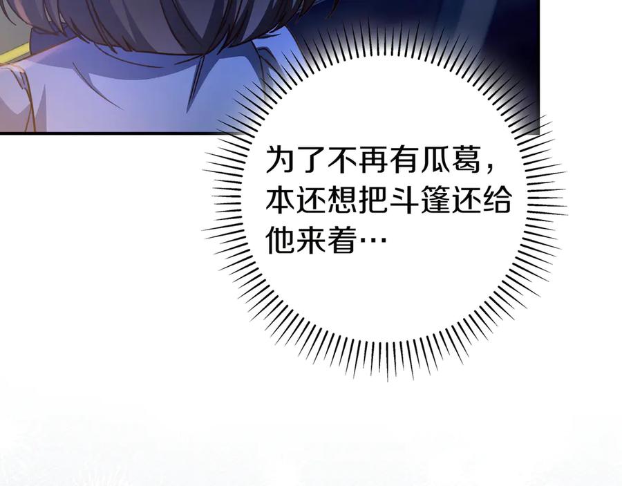 《只想在反派爸爸身边躺平》第26话 帮你一次 第170页