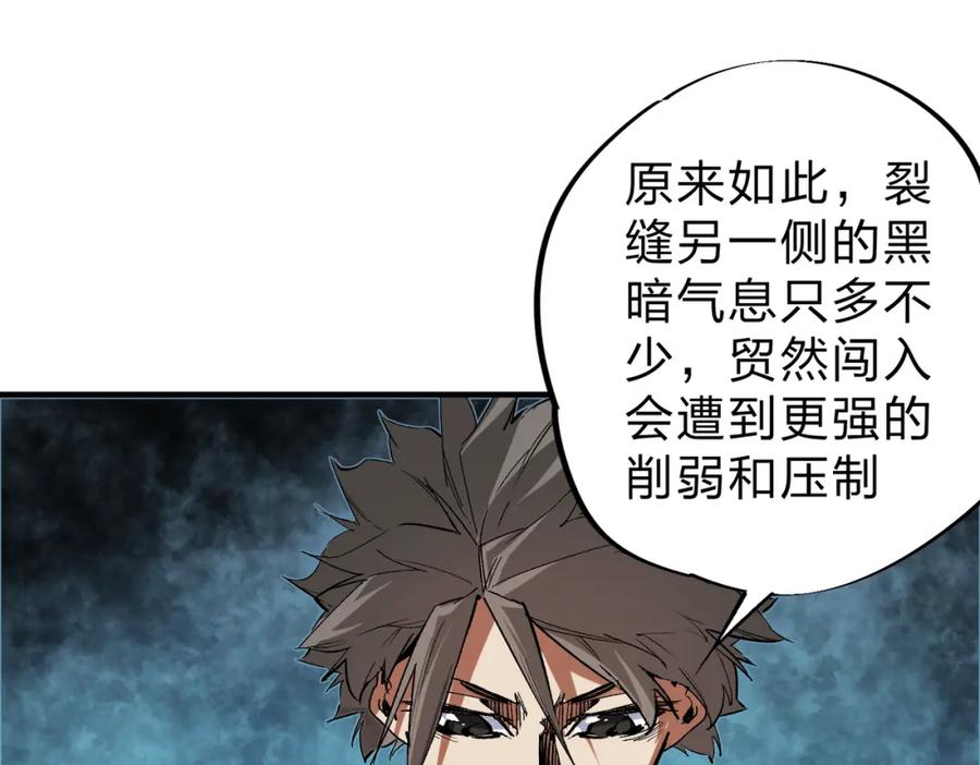 全民转职：无职的我终结了神明！ - 第26话 裂缝侵蚀，黑暗世界的影响 第111页