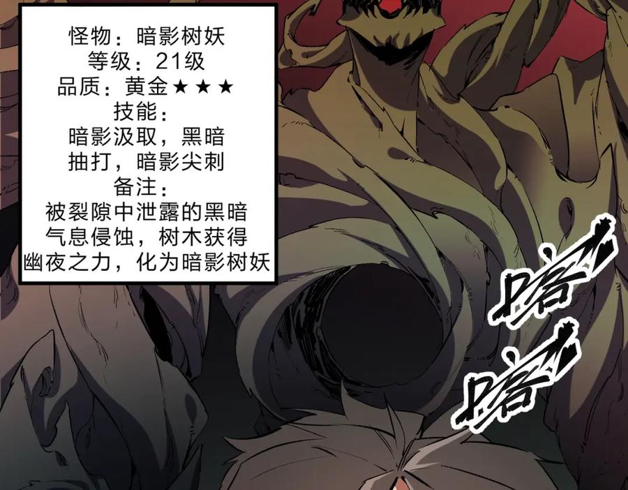 全民转职：无职的我终结了神明！ - 第26话 裂缝侵蚀，黑暗世界的影响 第46页