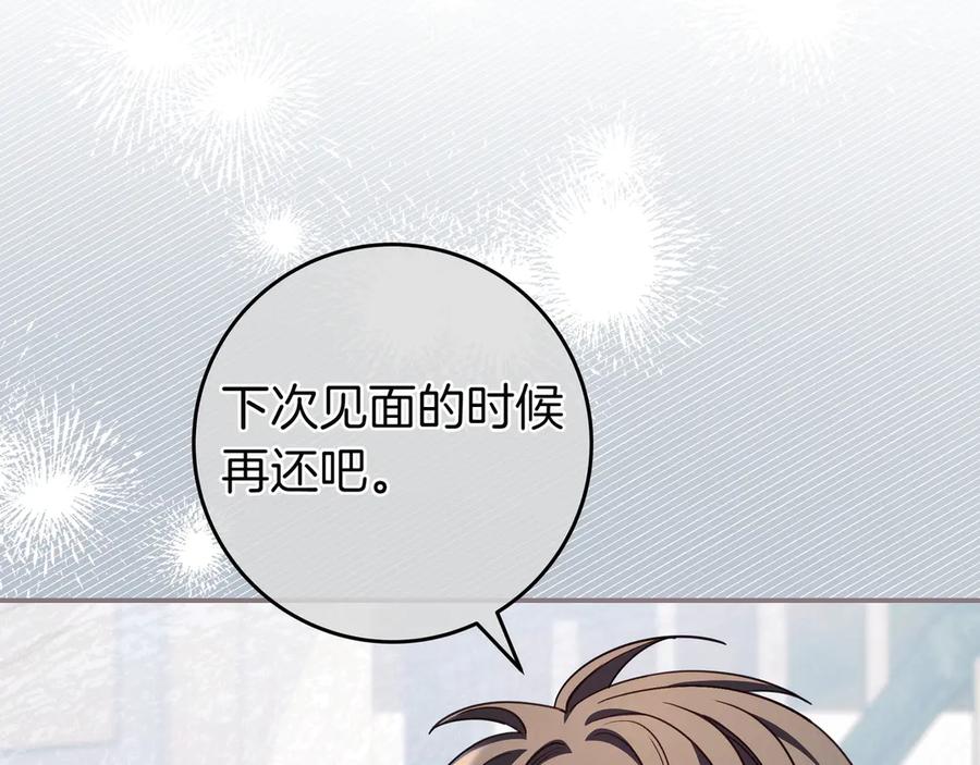 《只想在反派爸爸身边躺平》第26话 帮你一次 第171页