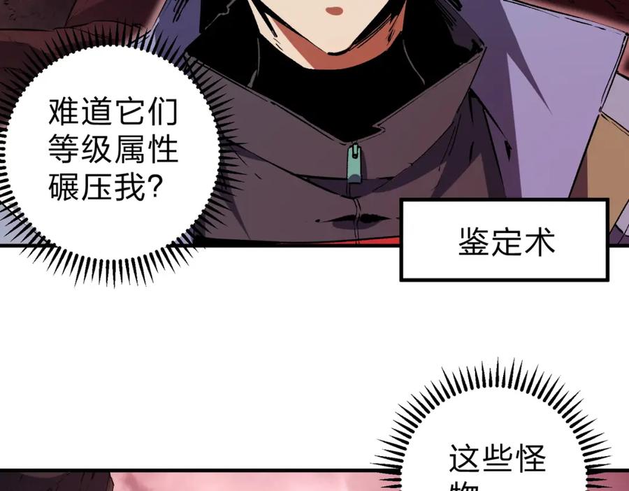 全民转职：无职的我终结了神明！ - 第26话 裂缝侵蚀，黑暗世界的影响 第31页