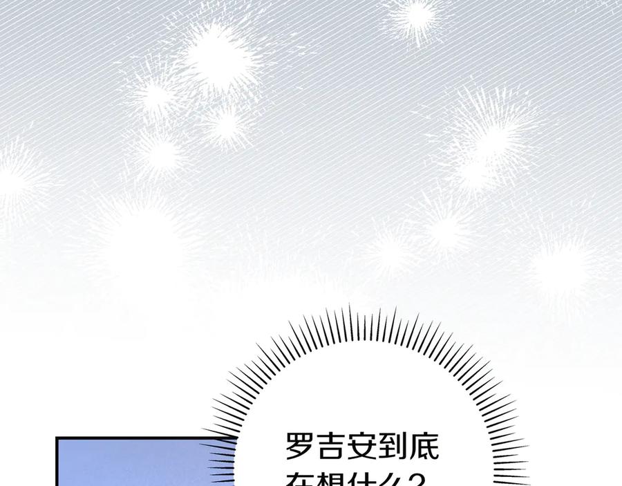 《只想在反派爸爸身边躺平》第26话 帮你一次 第174页