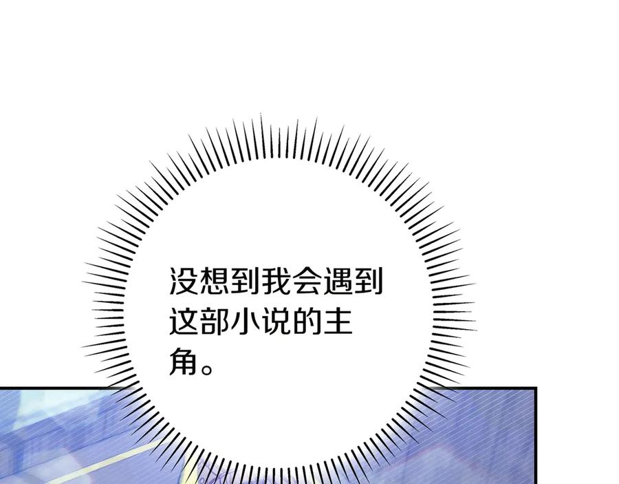 《只想在反派爸爸身边躺平》第26话 帮你一次 第168页