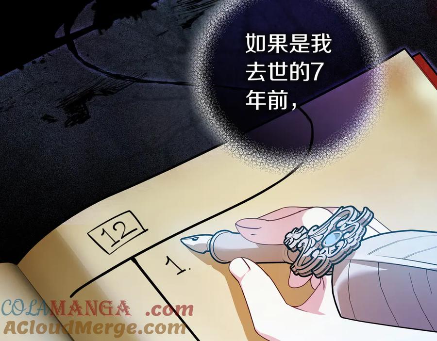 《只想在反派爸爸身边躺平》第26话 帮你一次 第185页