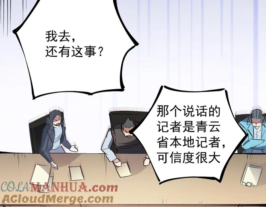 全民转职：无职的我终结了神明！ - 第27话 公开侮辱，云辰的愤怒 第117页