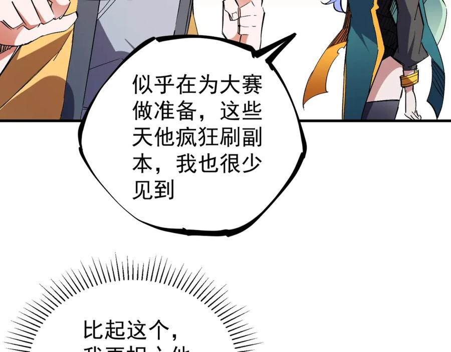 全民转职：无职的我终结了神明！ - 第27话 公开侮辱，云辰的愤怒 第19页