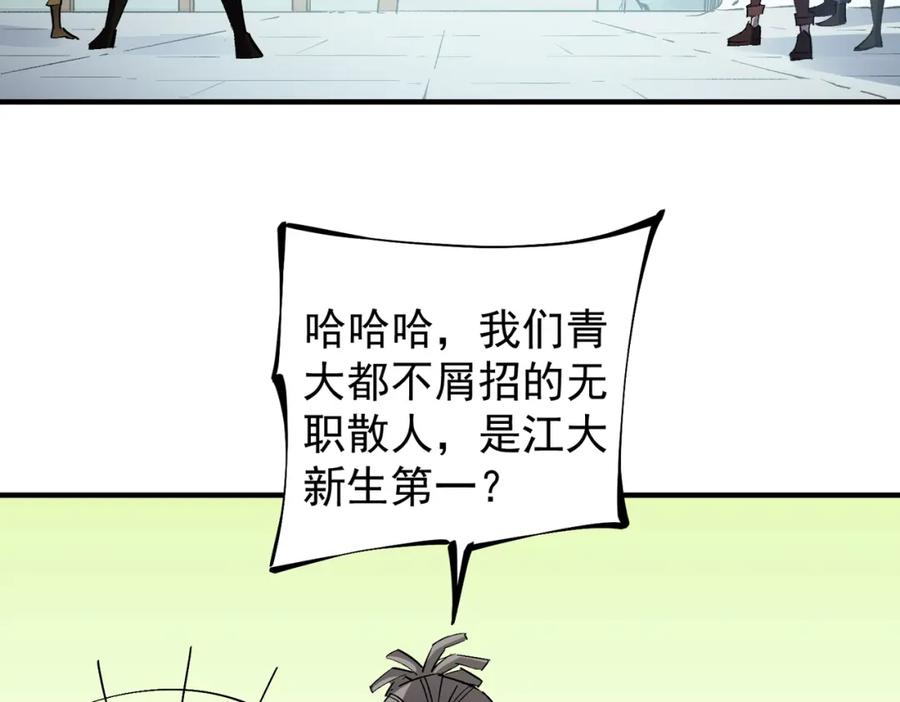全民转职：无职的我终结了神明！ - 第27话 公开侮辱，云辰的愤怒 第78页