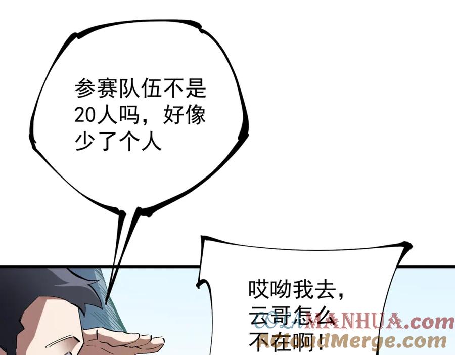 全民转职：无职的我终结了神明！ - 第27话 公开侮辱，云辰的愤怒 第21页